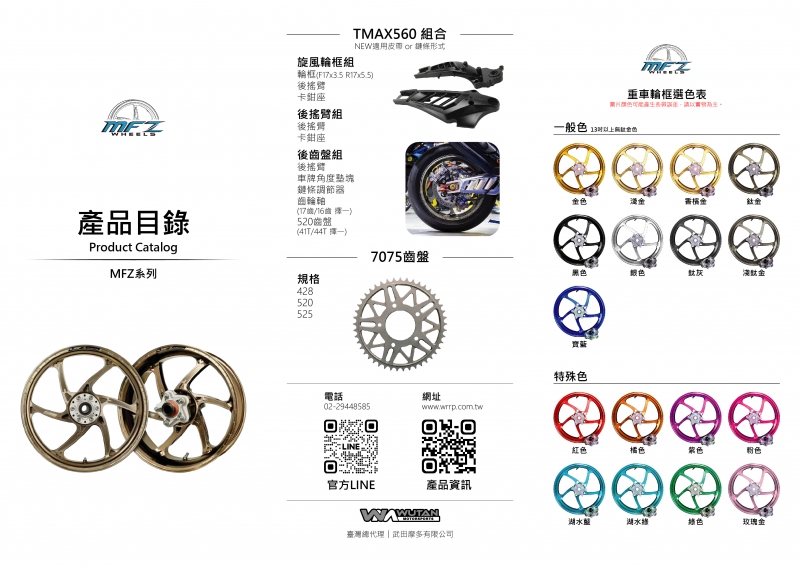 MFZRacing系列產品目錄